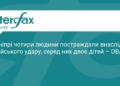 Дніпро: внаслідок російського удару постраждали 4 особи