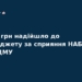 До бюджету повернули 230 млн грн завдяки роботі НАБУ