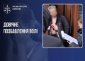 Довічне ув'язнення для педофіла з Полтави
