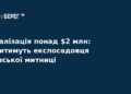 Експосадовця Київської митниці судитимуть за відмивання $2 млн