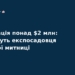 Експосадовця Київської митниці судитимуть за відмивання $2 млн