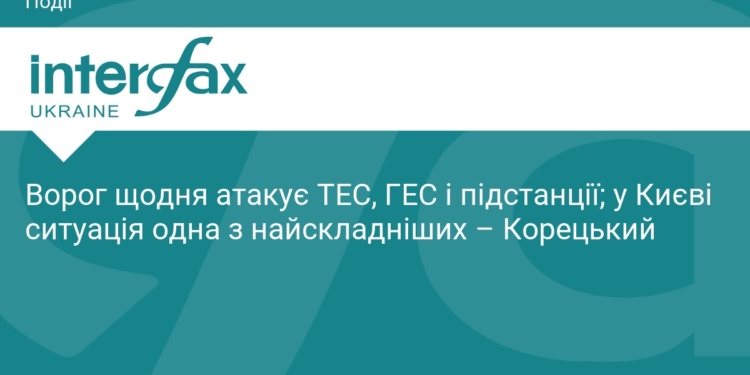 Енергосистема під ударом: ситуація в Києві найскладніша