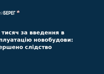 Хабар за новобудову у Києві: НАБУ завершило розслідування