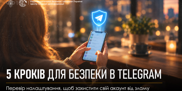 безпека в Telegram