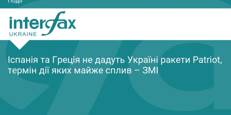 Іспанія та Греція відмовили Україні у ракетах Patriot