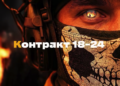 Підписуй контракт «18–24» з 92 ОШБр: будь із сильними
