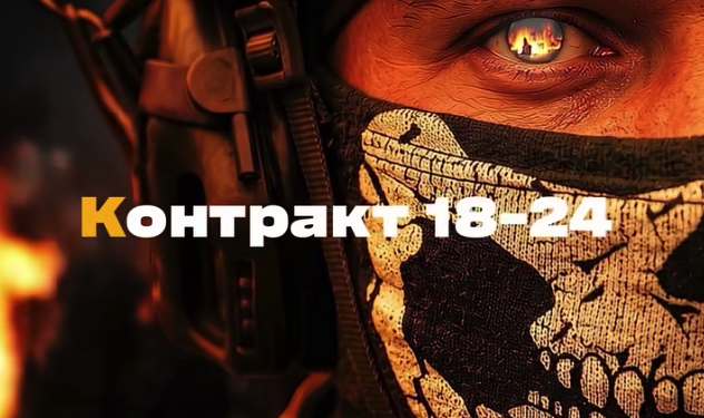 Підписуй контракт «18–24» з 92 ОШБр: будь із сильними
