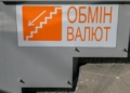 Курс валют: НБУ підвищив вартість долара та євро