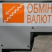 Курс валют: НБУ підвищив вартість долара та євро
