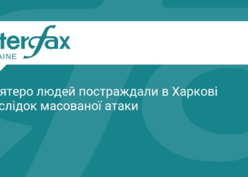 Масована атака на Харків: 10 постраждалих внаслідок удару
