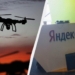 Масштабний збій у Яндексі після атаки дронів
