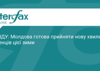 Молдова готується до прийому біженців цієї зими