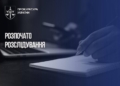 На Рівненщині розслідують погрози журналісту