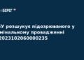 НАБУ оголосило в розшук Віктора Брагінського