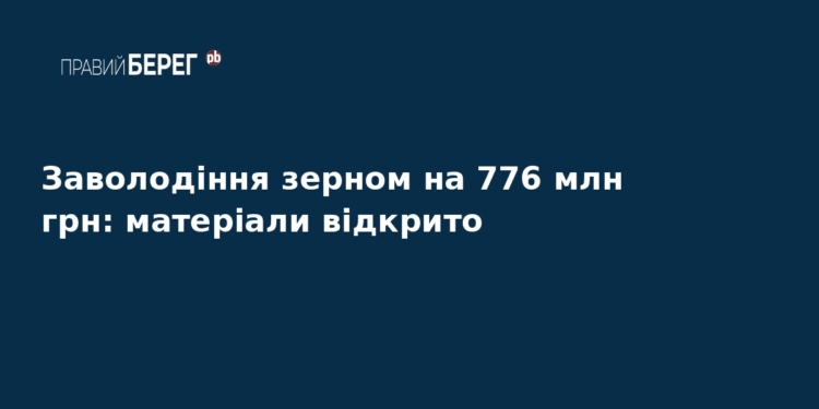 НАБУ завершило розслідування справи про зерно