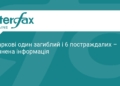 Наслідки удару по Харкову: є загиблий та постраждалі