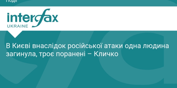 Нічна атака на Київ: є загиблі та поранені