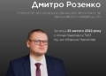 Пам'яті прокурора Дмитра Розенка, що загинув за Україну
