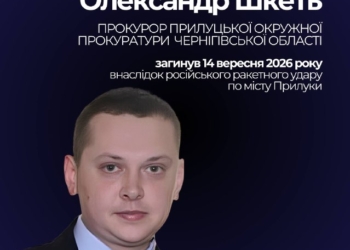 Пам’яті прокурора Олександра Шкеть: загинув від атаки рф