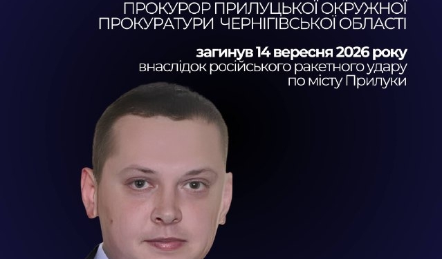 Пам’яті прокурора Олександра Шкеть: загинув від атаки рф