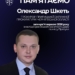 Пам’яті прокурора Олександра Шкеть: загинув від атаки рф