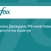 ПАРЄ офіційно визнала Держдуму РФ нелегітимною