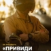 Привид Києва
