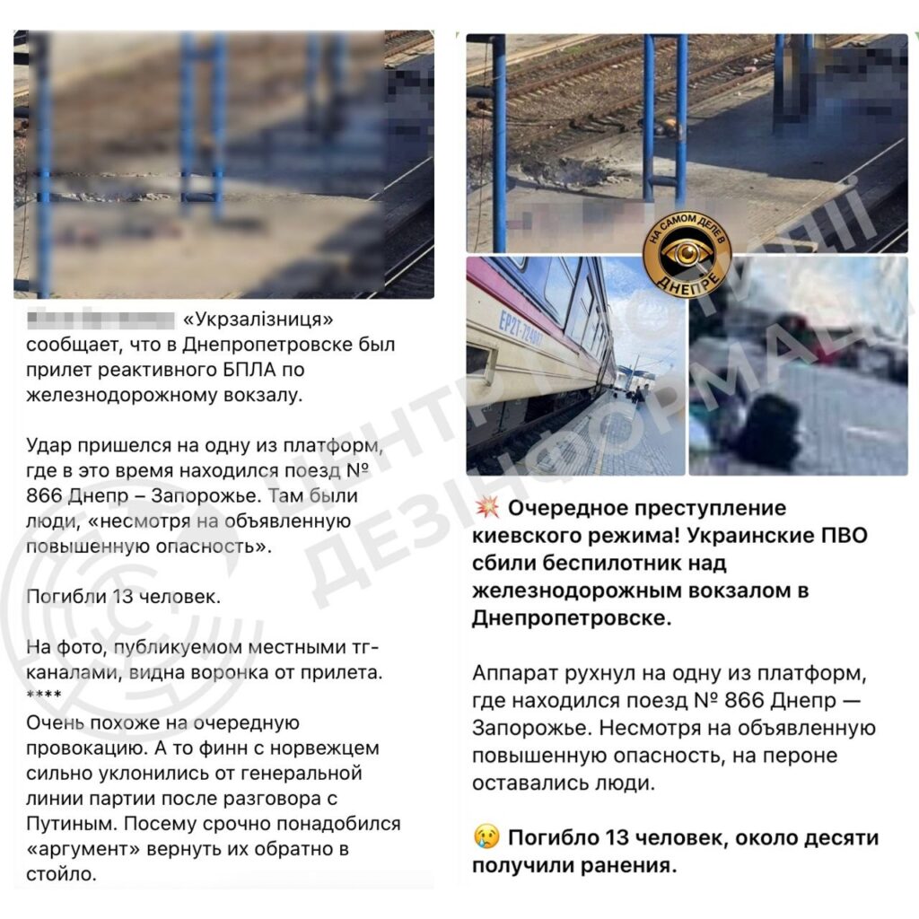 фейки про удар по вокзалу в Дніпрі