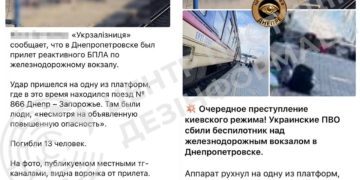 фейки про удар по вокзалу в Дніпрі