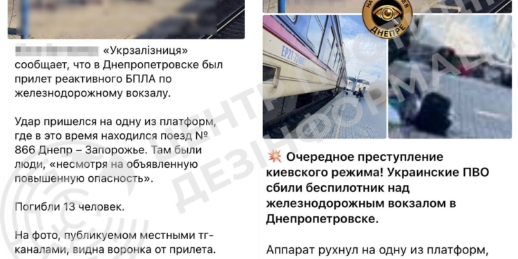 фейки про удар по вокзалу в Дніпрі