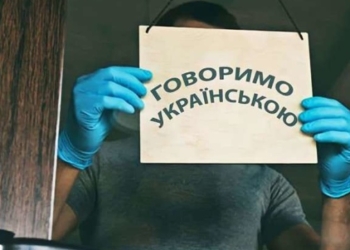 Порушення мовного закону: де українців ігнорують найчастіше