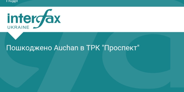 Пошкодження Auchan у ТРК «Проспект» після ворожого удару