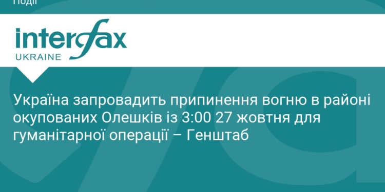 Припинення вогню в Олешках: деталі гуманітарної операції