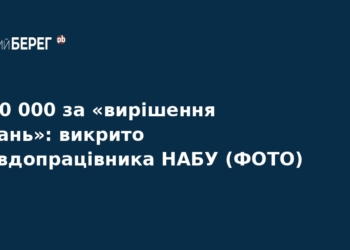 Псевдопрацівник НАБУ виманив у бізнесмена $500 000
