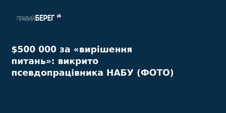 Псевдопрацівник НАБУ виманив у бізнесмена $500 000