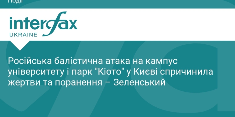 РФ атакувала балістикою Київ: є загиблі та поранені