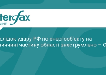 РФ атакувала енергооб'єкт на Вінниччині: є знеструмлення