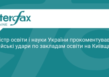РФ атакувала школи на Київщині: реакція Міносвіти