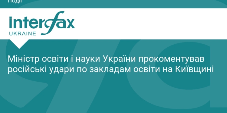 РФ атакувала школи на Київщині: реакція Міносвіти