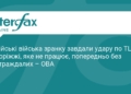 РФ атакувала торговельний центр у Запоріжжі