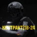 контракт