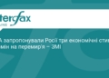 США пропонують РФ економічні стимули за перемир'я
