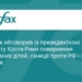 Стефанчук обговорив з Коста-Рикою повернення дітей з РФ