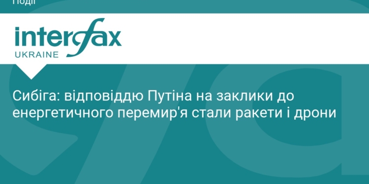 Сибіга: РФ відповіла на мирні ініціативи масованим ударом