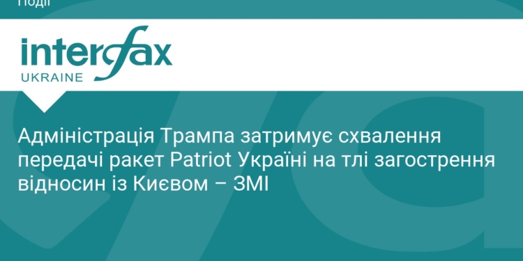 Трамп блокує постачання ракет Patriot для України
