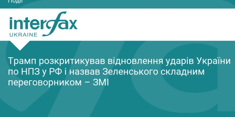 Трамп розкритикував удари України по НПЗ у РФ
