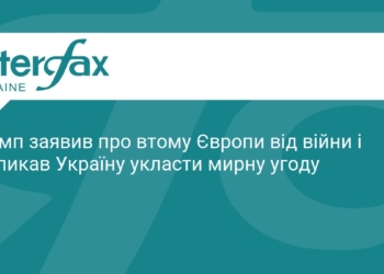 Трамп закликав Україну до мирної угоди з РФ