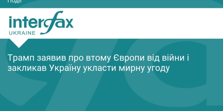 Трамп закликав Україну до мирної угоди з РФ
