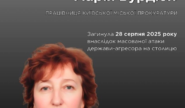 У Києві загинула працівниця прокуратури Марія Бурдюх