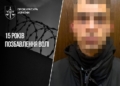 У Львові педофілу дали 15 років тюрми